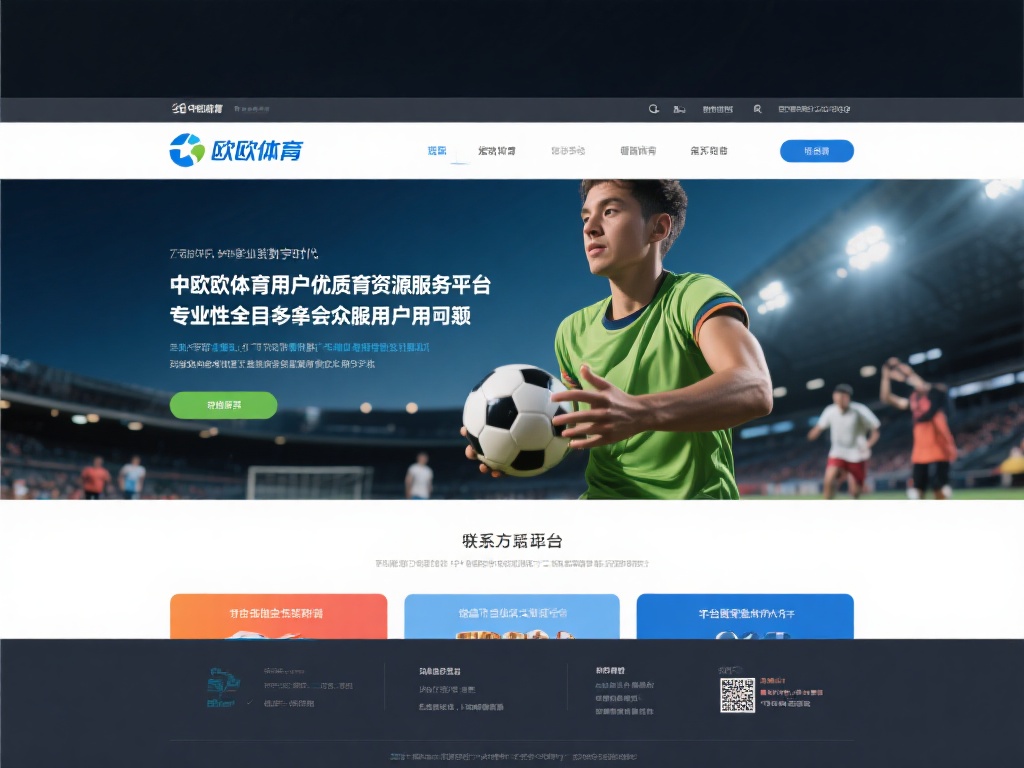 在如今的数字化时代，体育爱好者对信息获取的便捷性和