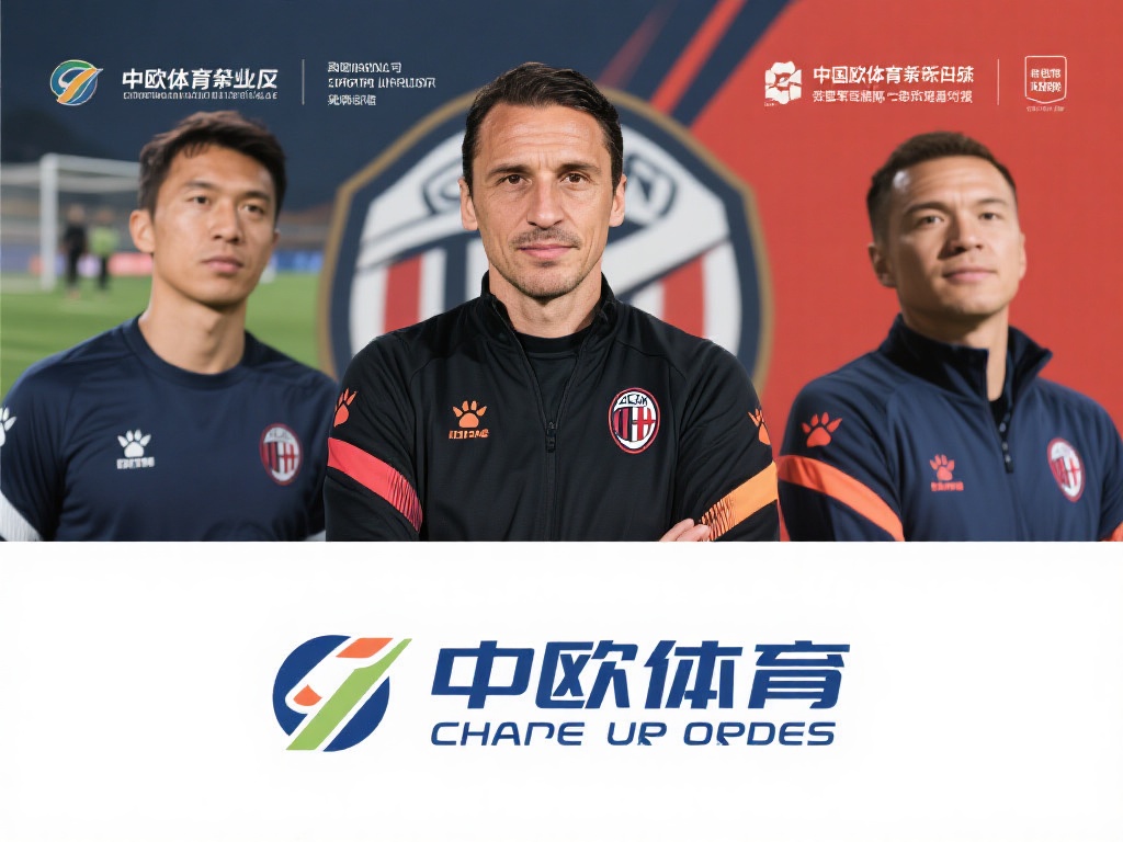 中欧体育近年来在体育赛事组织、青训项目以及品牌推广