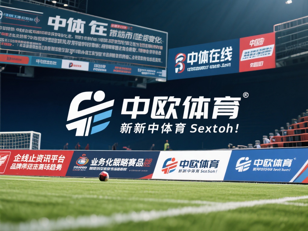 那么，为什么中体在线会选择更名为中欧体育呢？这背后